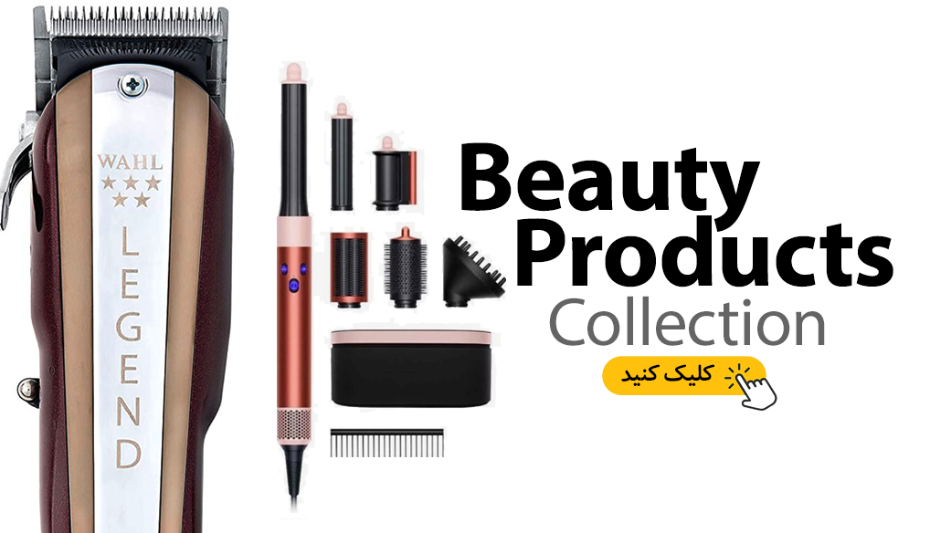 محصولات برقی آرایشی