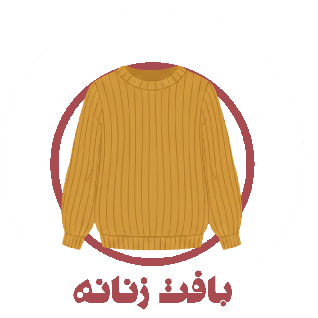 انواع بافت زنانه