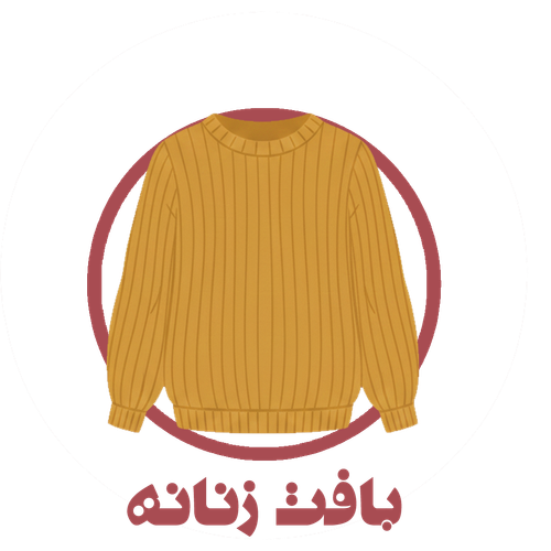 انواع بافت زنانه