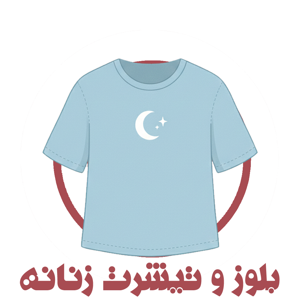 انواع بلوز و تیشرت زنانه