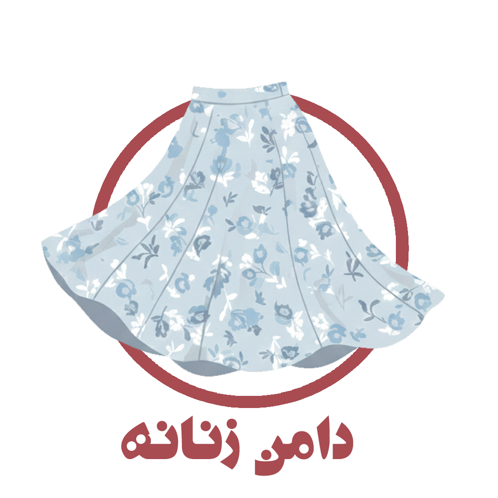 انواع دامن زنانه