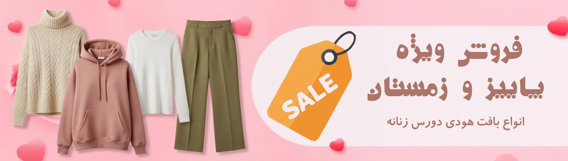 فروش ویژه پاییز و زمستان آواگلی