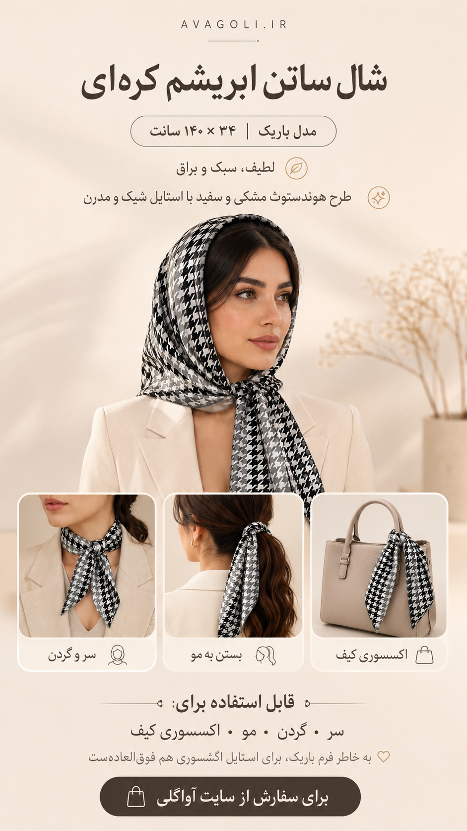 شال ساتن ابریشم کره‌ای – مدل باریک (۱۵۰×۳۴) کد 42