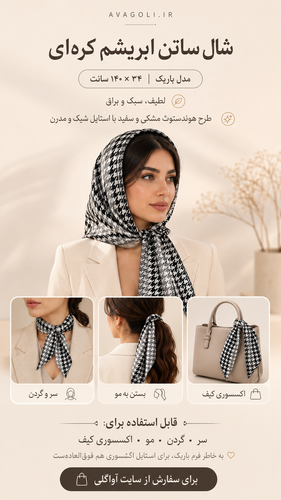 شال ساتن ابریشم کرهای – مدل باریک (۱۵۰×۳۴) کد 42