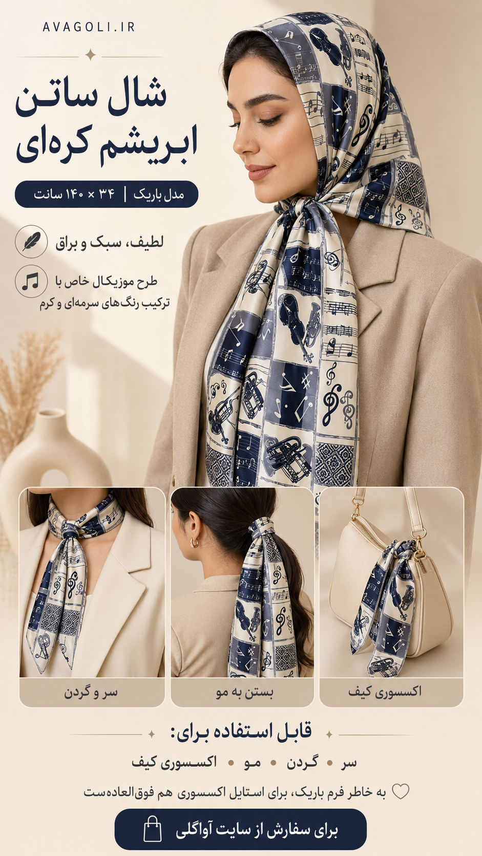 شال ساتن ابریشم کره‌ای – مدل باریک (140×۳۴) کد 43
