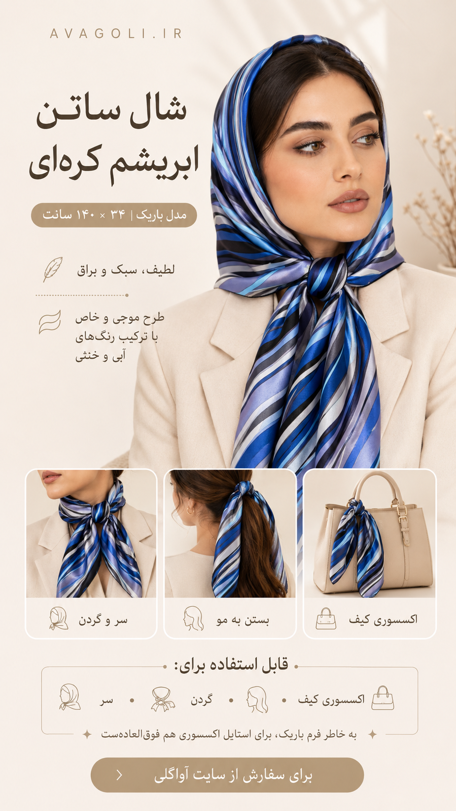 شال ساتن ابریشم کره‌ای – مدل باریک (140×۳۴) کد 47
