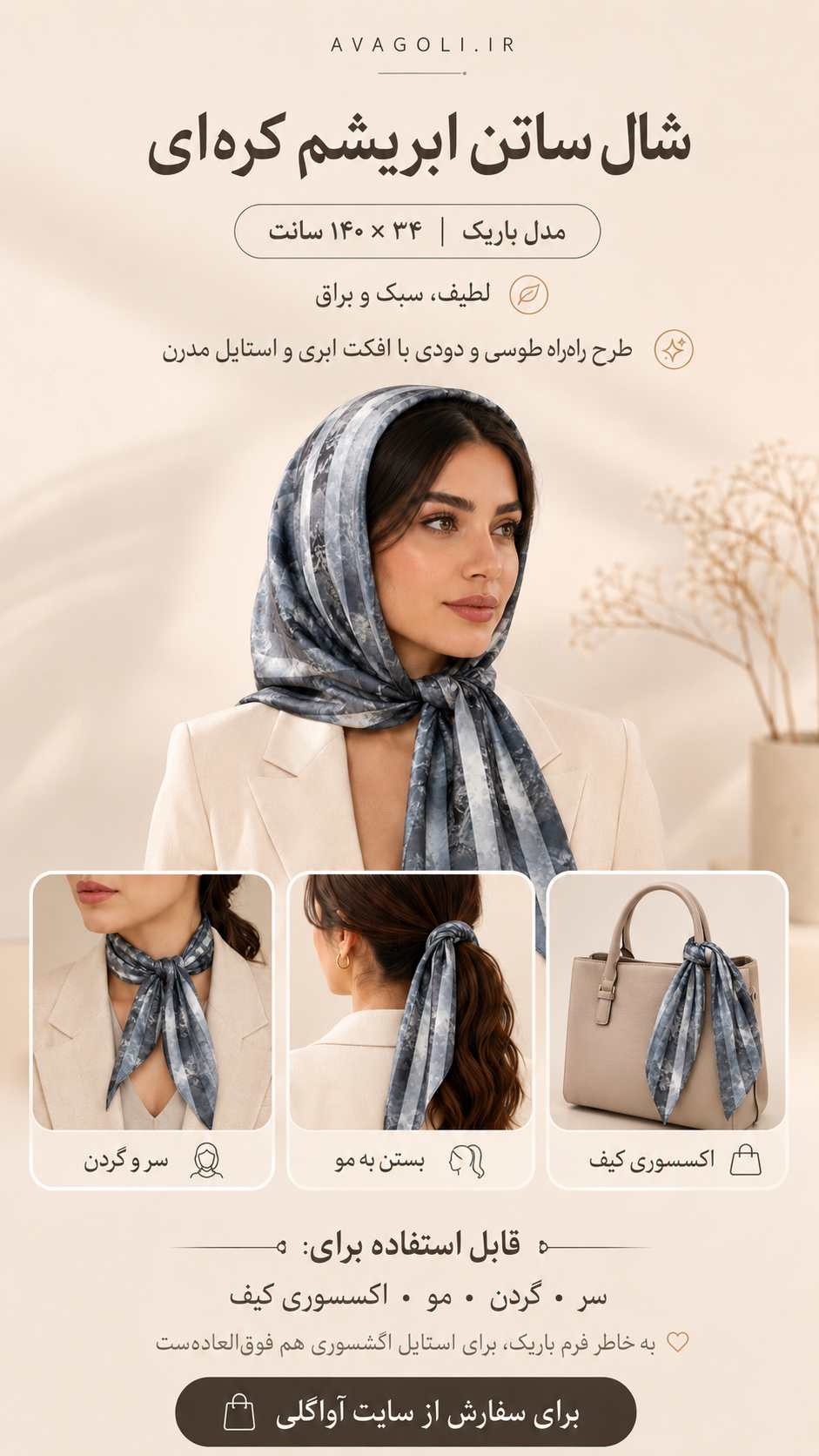 شال ساتن ابریشم کره‌ای – مدل باریک (140×۳۴) کد 48