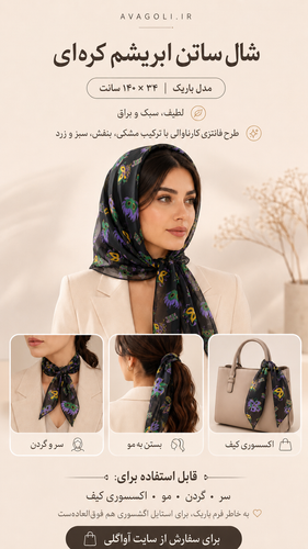 شال ساتن ابریشم کرهای – مدل باریک (140×۳۴) کد 49