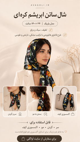 شال ساتن ابریشم کرهای – مدل باریک (140×۳۴) کد 50