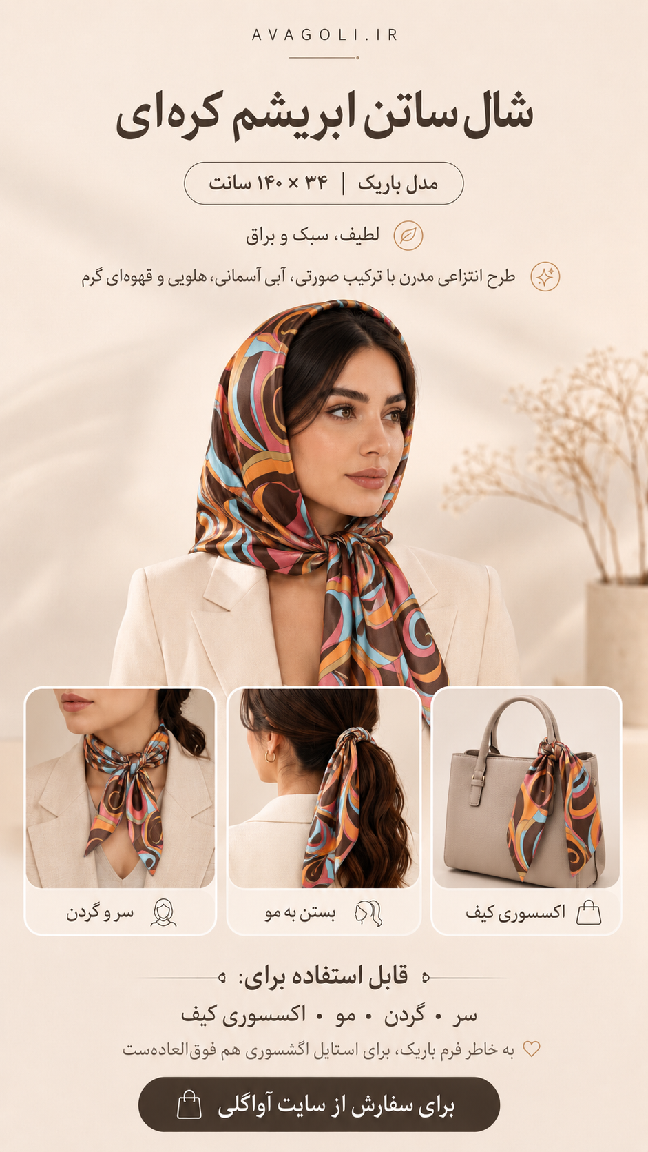 شال ساتن ابریشم کره‌ای – مدل باریک (130×۳۴) کد 53